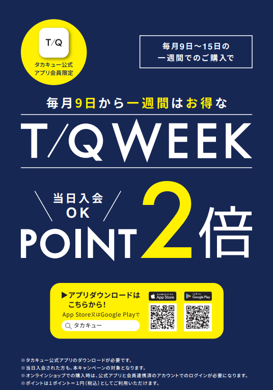 T/QWEEK　スタート！！